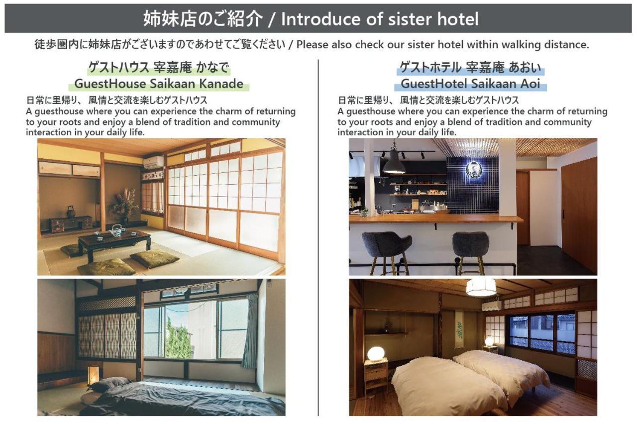 古民家の宿宰嘉庵 Traditionaljapanisehotel Saikaan Майдзуру Экстерьер фото