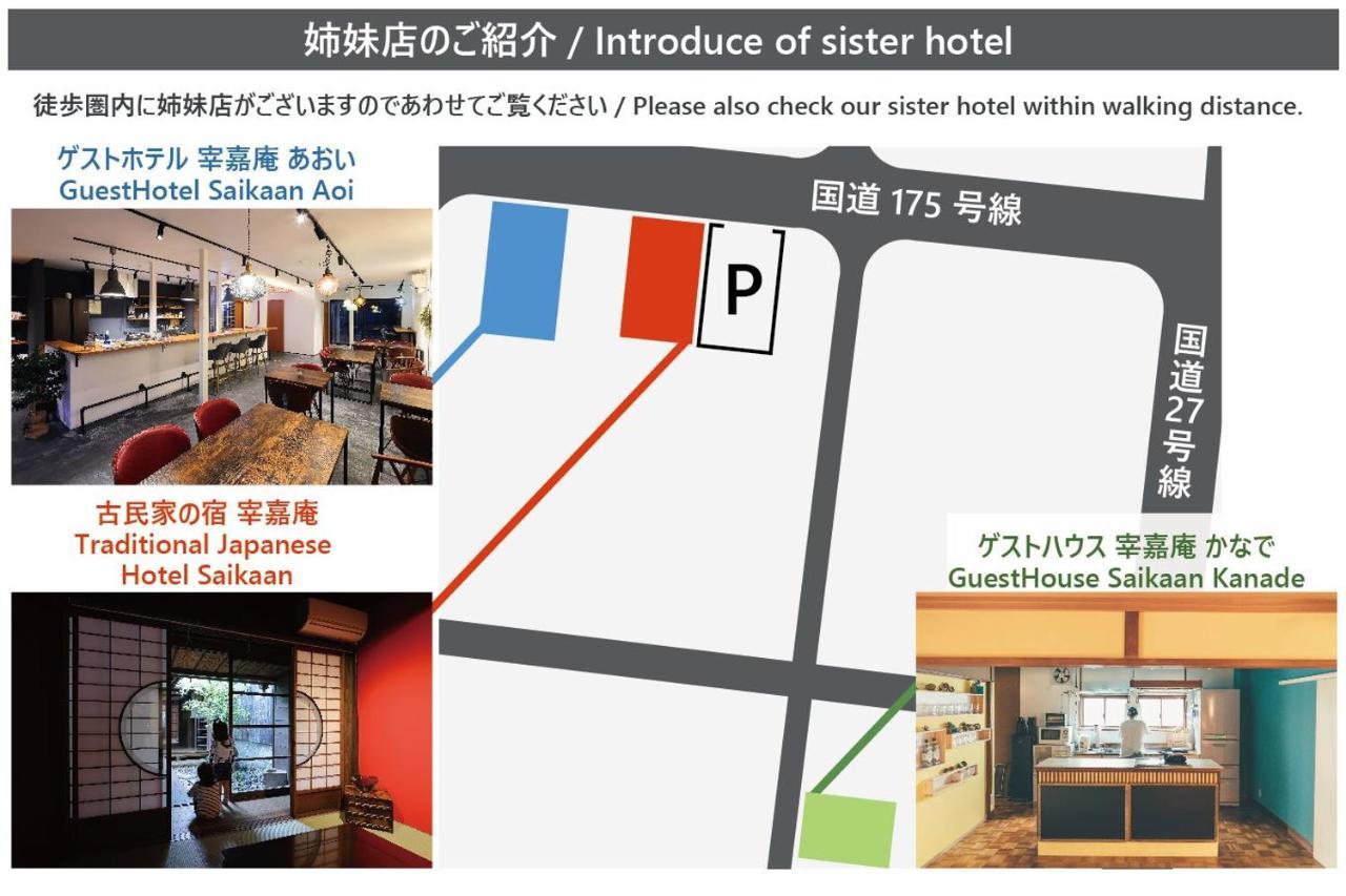 古民家の宿宰嘉庵 Traditionaljapanisehotel Saikaan Майдзуру Экстерьер фото